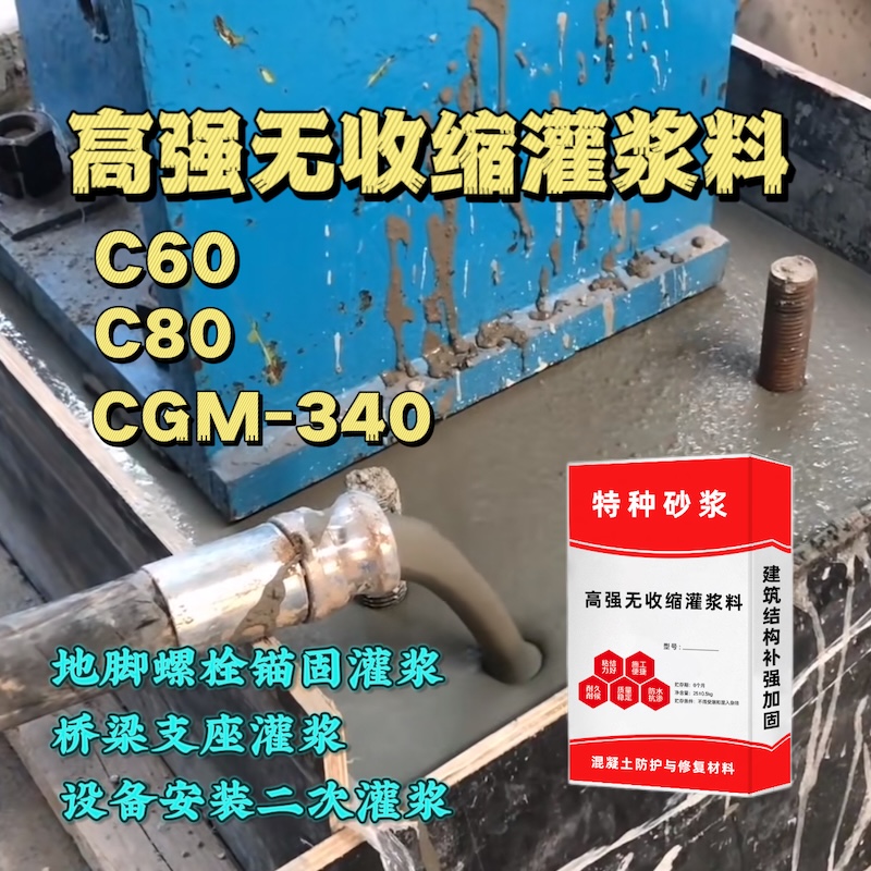 梁平灌浆料施工需要振捣吗？